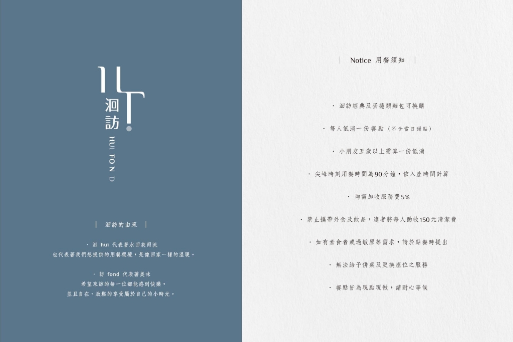 台中西區｜洄訪 Hui Fond．台中優質早午餐義大利麵，坐擁麻園頭溪180度景緻 @飛天璇的口袋