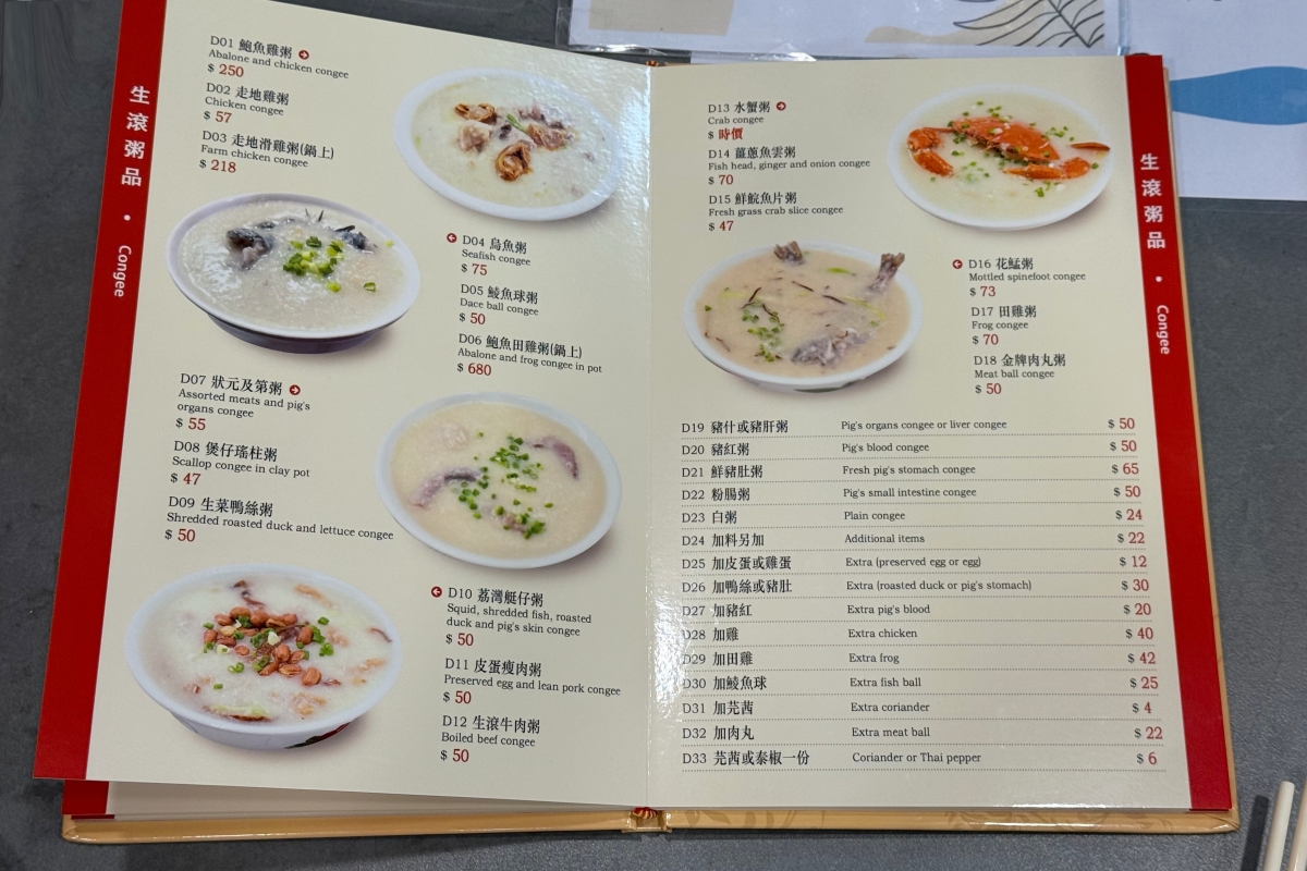 澳門氹仔｜肥仔文美食．遵循古法手打竹升麵，澳門宵夜場美食必點水蟹粥 @飛天璇的口袋