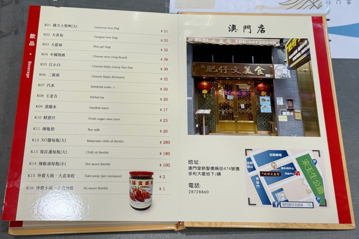 澳門氹仔｜肥仔文美食．遵循古法手打竹升麵，澳門宵夜場美食必點水蟹粥 @飛天璇的口袋