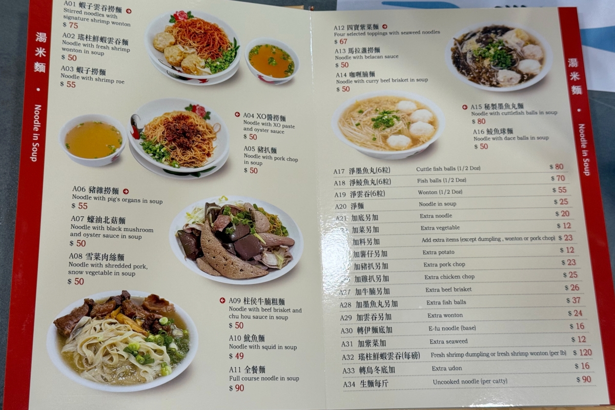 澳門氹仔｜肥仔文美食．遵循古法手打竹升麵，澳門宵夜場美食必點水蟹粥 @飛天璇的口袋