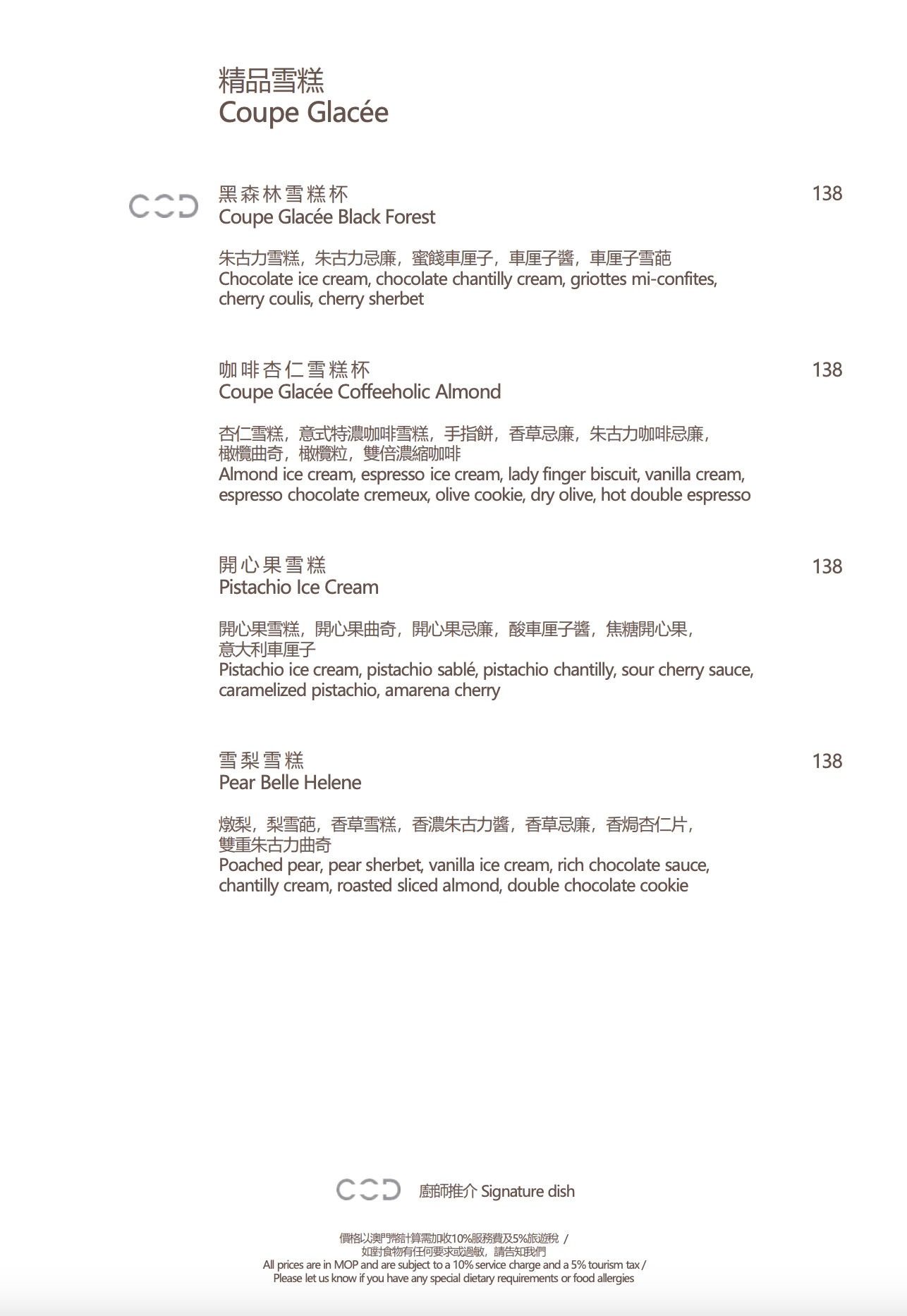澳門路氹｜摩珀斯酒廊 Morpheus Lounge．澳門奢華七星級酒店，品嚐精緻法式甜點 @飛天璇的口袋