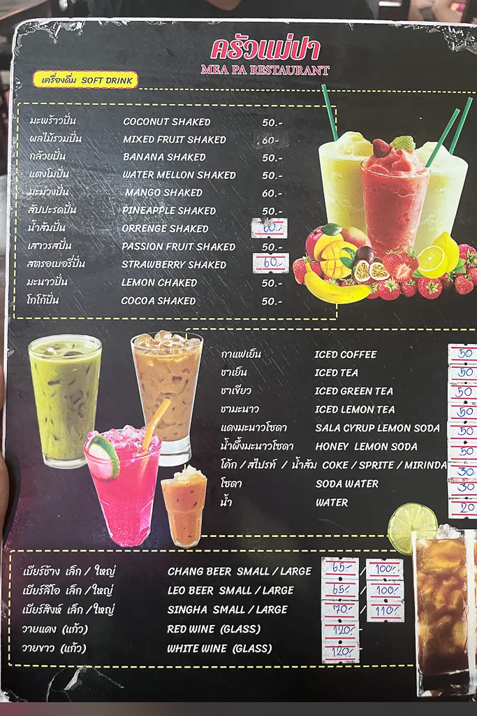 泰國攀牙｜Mae Pa ครัวแม่ปา．結合泰南與泰北料理，必點泰北咖哩麵和番茄麵 @飛天璇的口袋