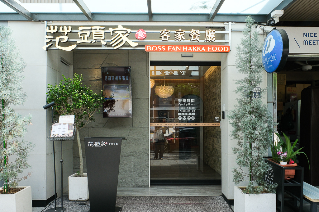 台中北屯｜范頭家客家餐廳 機捷特店．2025台中父親節餐廳，10人席桌菜7588元(早鳥享96折) @飛天璇的口袋