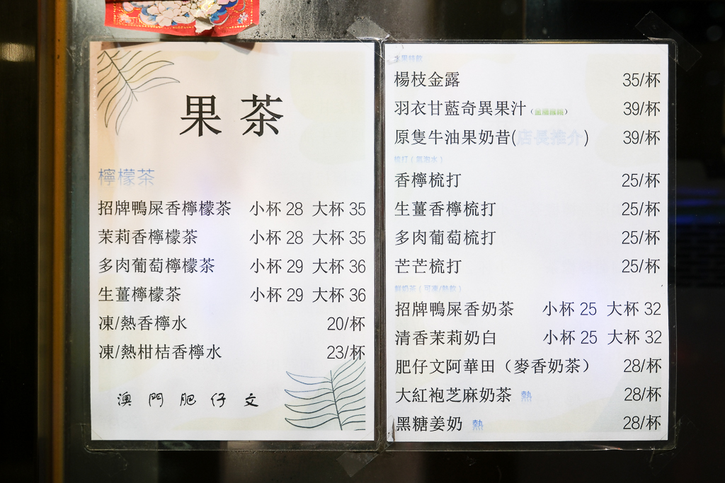 澳門氹仔｜肥仔文美食．遵循古法手打竹升麵，澳門宵夜場美食必點水蟹粥 @飛天璇的口袋