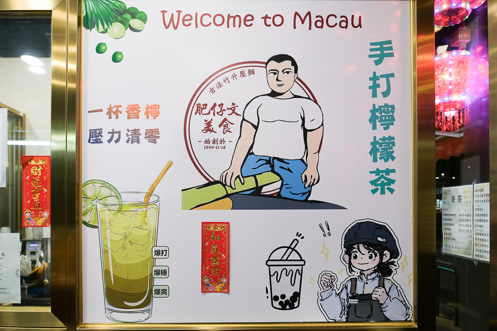 澳門氹仔｜肥仔文美食．遵循古法手打竹升麵，澳門宵夜場美食必點水蟹粥 @飛天璇的口袋
