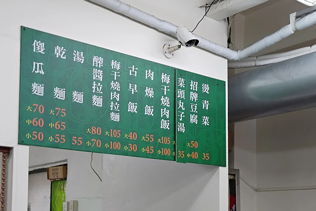 台中北區｜和記傻瓜麵．一中學子讀書的回憶，簡單的黑醋醬油成就一碗經典 @飛天璇的口袋