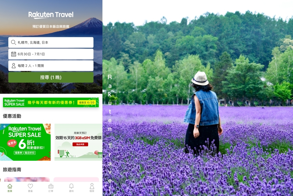 日本訂房｜Rakuten 樂天旅遊．日本第一訂房平台，介面清楚好操作，新用戶享95折優惠 @飛天璇的口袋