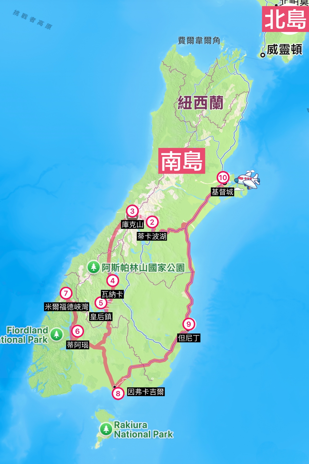 【紐西蘭自由行】南島10天自駕+北島5天，機票簽證、旅遊路線、飯店住宿、美食景點 @飛天璇的口袋
