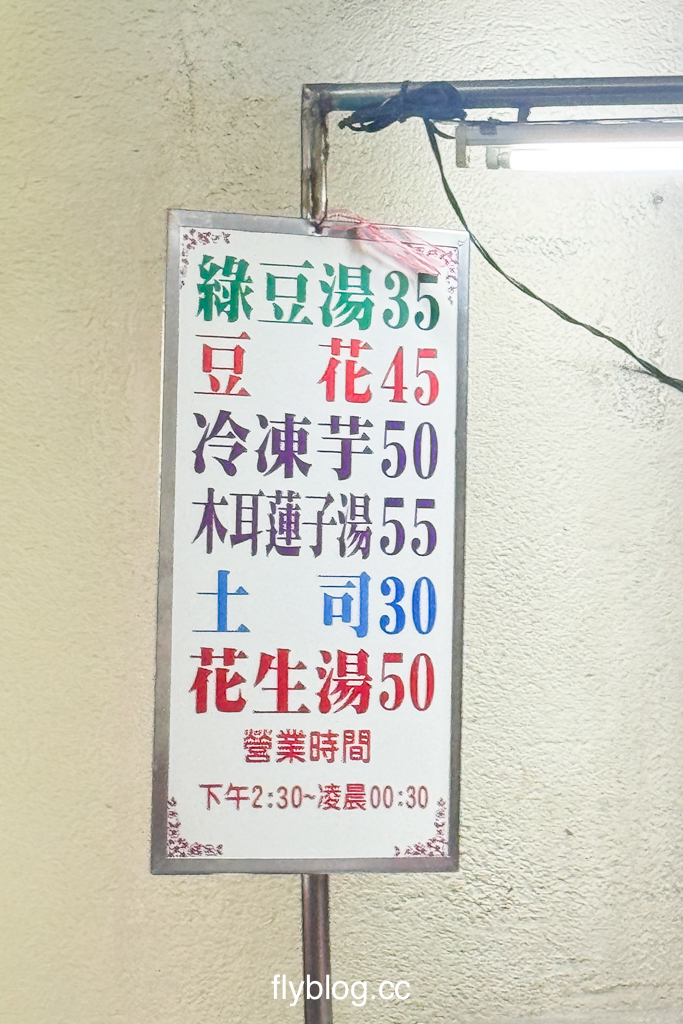 台中中區｜阿斗伯冷凍芋．晚上排隊吃甜品，台灣500甜認證 @飛天璇的口袋