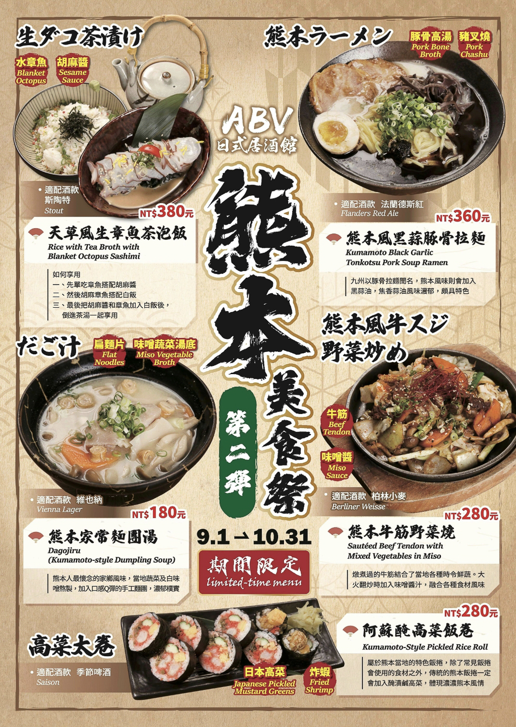 台北中山｜ABV日式居酒屋．日本四國稻草燒吃得到，好友下班後聚會好地方 @飛天璇的口袋