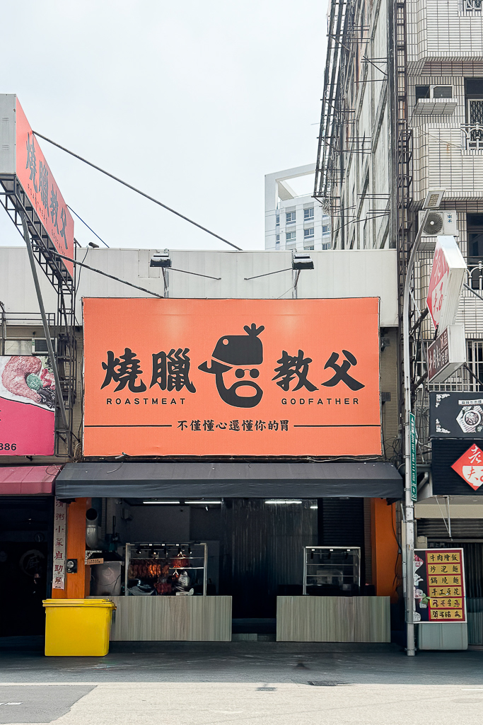 台中西屯｜燒臘教父．營業到凌晨4點的燒臘便當，份量多價格實惠 @飛天璇的口袋