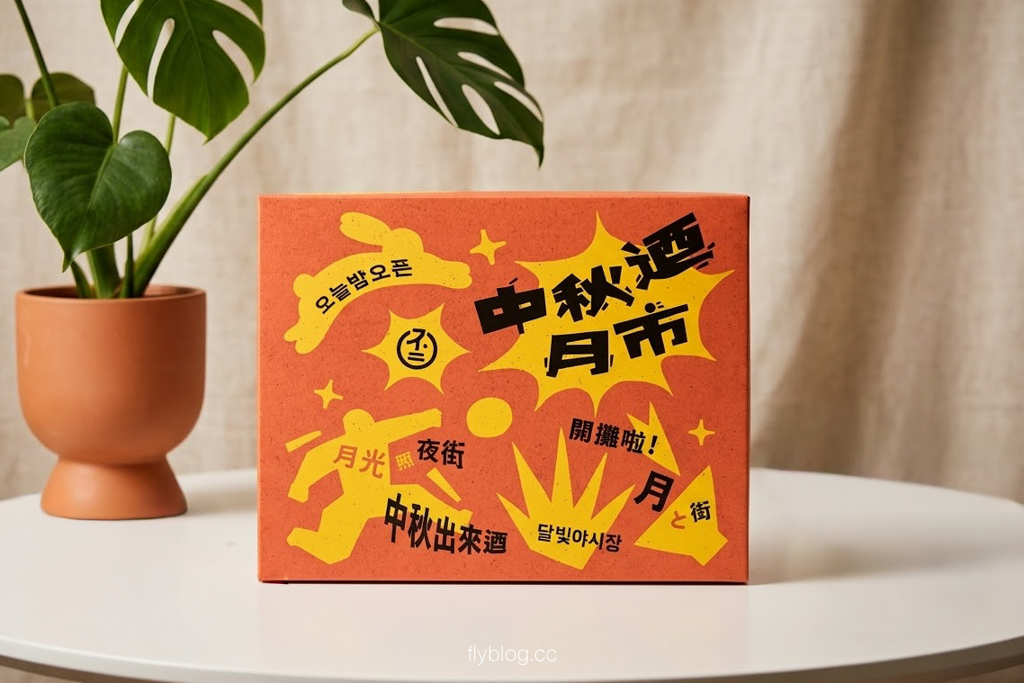台中南屯｜不二糕餅．師承彰化不二坊，人氣蛋黃酥台中吃得到 @飛天璇的口袋
