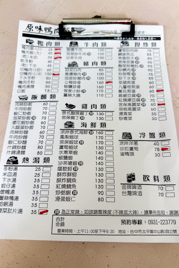 台中太平|原味鴨肉飯.快炒類只要100元上下,太平建材行裡的銅板美食 @飛天璇的口袋 台中太平|原味鴨肉飯.快炒類只要100元上下,太平建材行裡的銅板美食 @飛天璇的口袋