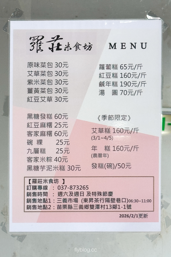 苗栗三義｜羅莊米食坊．三義好吃客家米食，30年傳承的手工堅持 @飛天璇的口袋