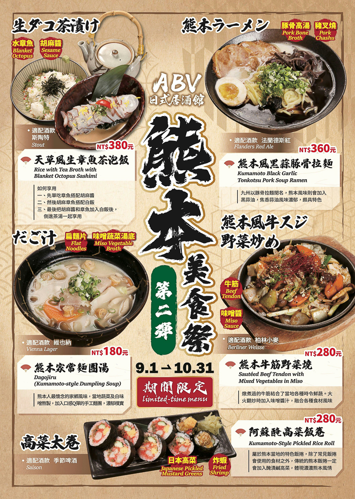 新北林口｜ABV日式居酒館．全台唯一日本稻草燒，超過300種全球精釀啤酒 @飛天璇的口袋