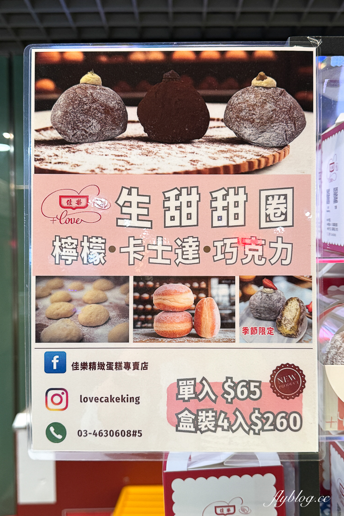 桃園中壢｜佳樂精緻蛋糕專賣店．桃園高鐵限定生乳甜甜圈，每天限量都會提早賣完 @飛天璇的口袋
