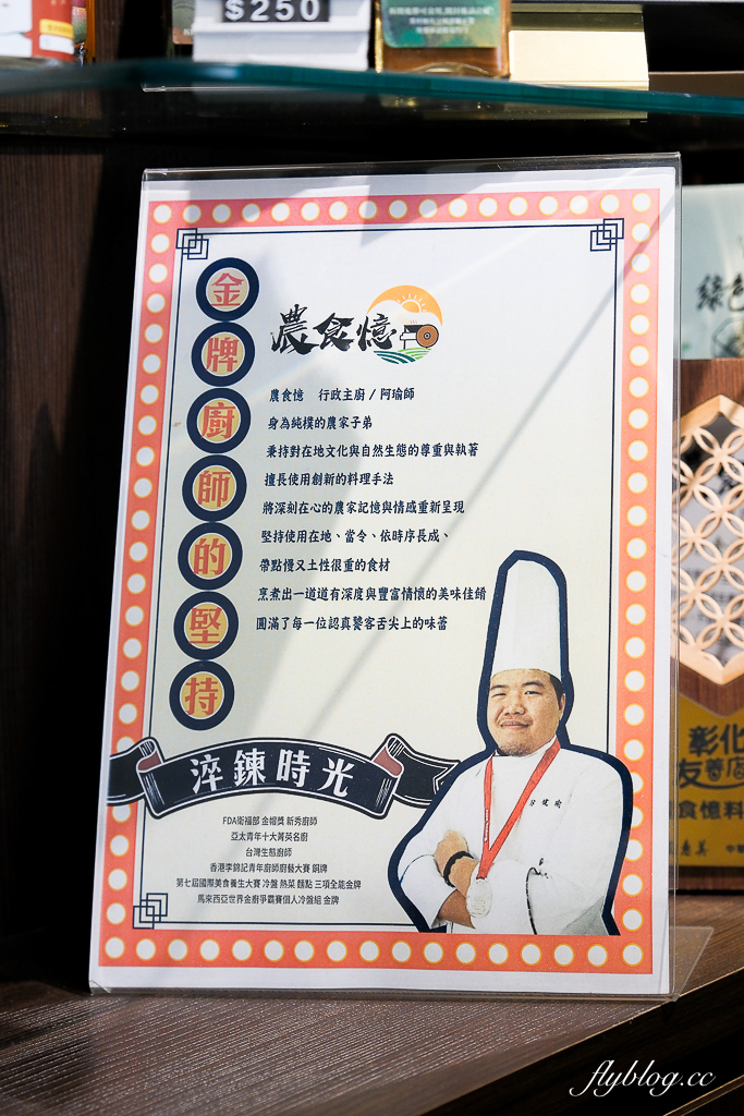 彰化美食｜農食憶料理坊．金牌主廚返鄉力作，雙人套餐只要990元+10% @飛天璇的口袋