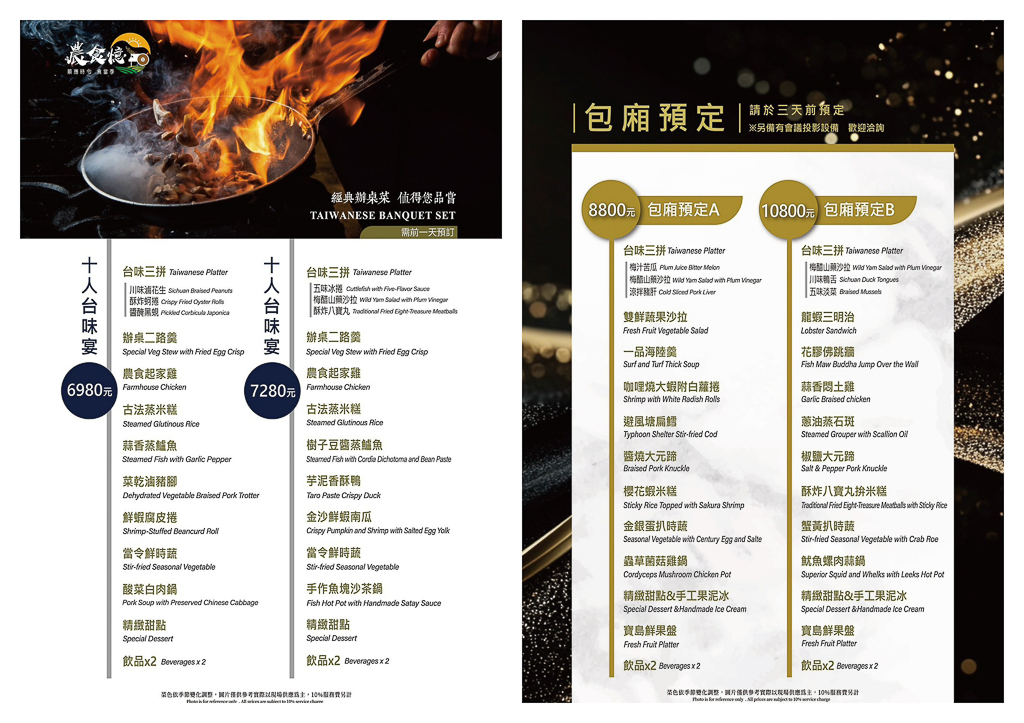 彰化美食｜農食憶料理坊．金牌主廚返鄉力作，雙人套餐只要990元+10% @飛天璇的口袋