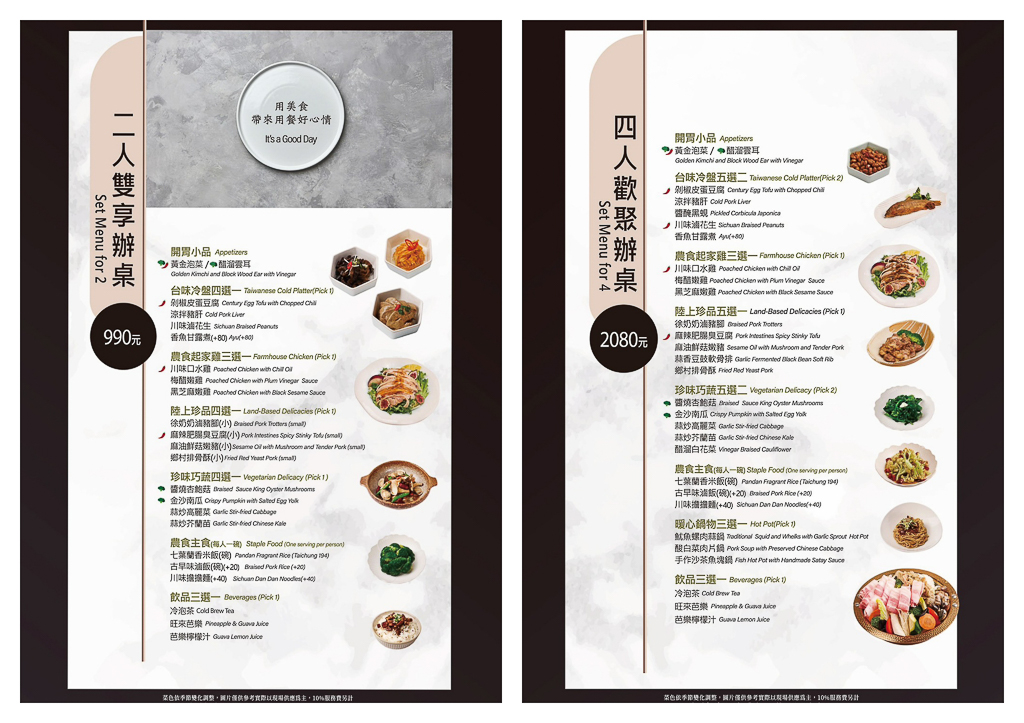 彰化美食｜農食憶料理坊．金牌主廚返鄉力作，雙人套餐只要990元+10% @飛天璇的口袋