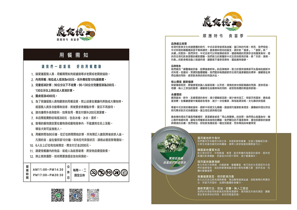 彰化美食｜農食憶料理坊．金牌主廚返鄉力作，雙人套餐只要990元+10% @飛天璇的口袋