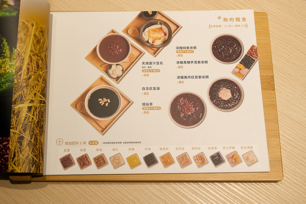 台中西區｜涼糧甜品 Ice Grain．好吃又有質感的冰店，兼具傳統與創新 @飛天璇的口袋