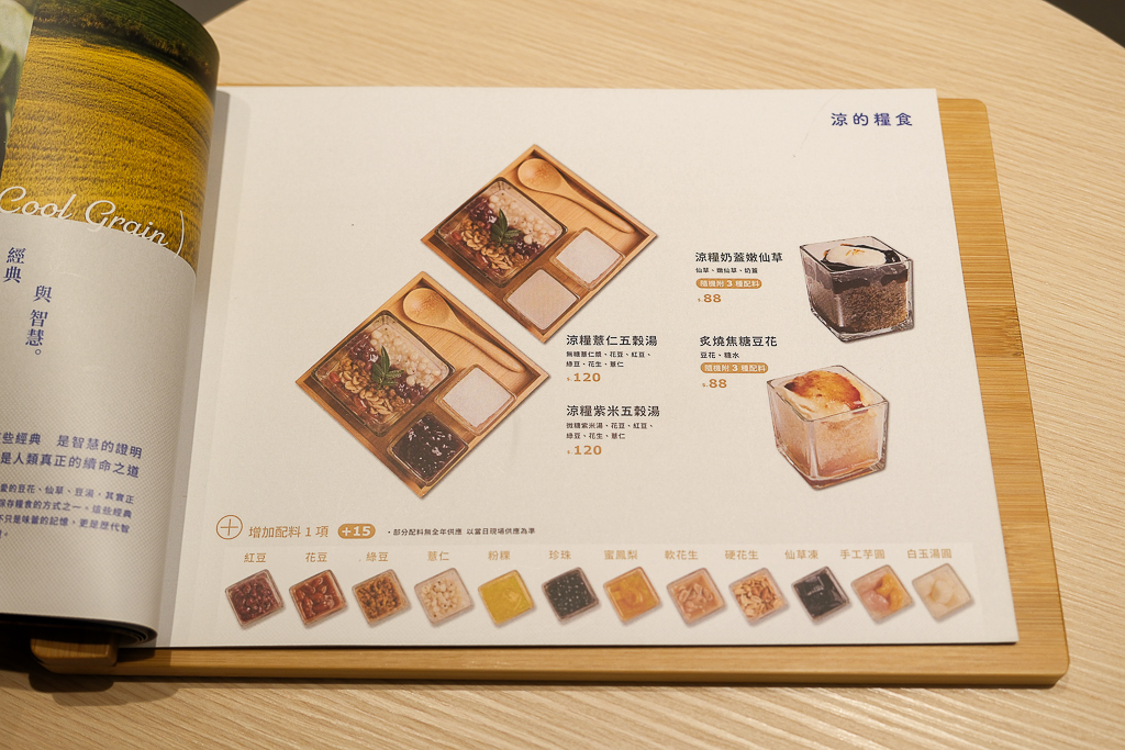 台中西區｜涼糧甜品 Ice Grain．好吃又有質感的冰店，兼具傳統與創新 @飛天璇的口袋