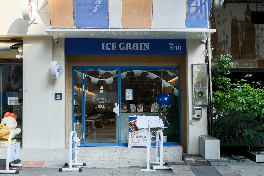 台中西區｜涼糧甜品 Ice Grain．好吃又有質感的冰店，兼具傳統與創新 @飛天璇的口袋