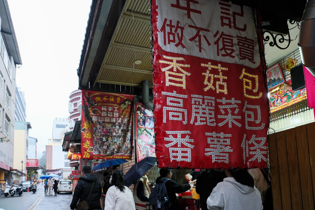 【伊達邵老街美食】日月潭一日遊，10+伊達邵老街美食總整理，必吃玄光寺阿婆茶葉蛋 @飛天璇的口袋