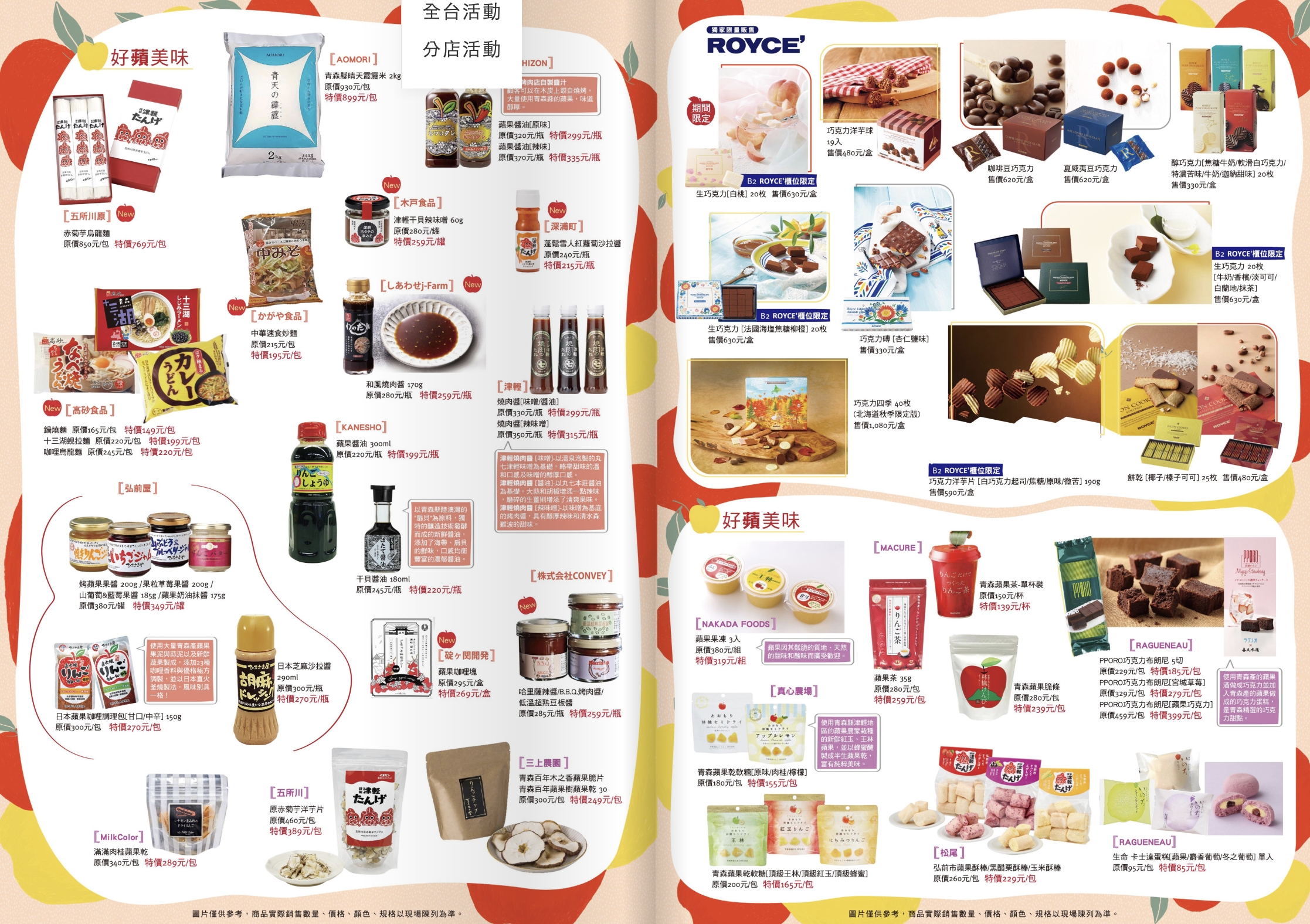 【2025台中大遠百日本展】11/12~11/30 日本青森弘前市文化物產嘉年．青森蘋果、日本零食、文具選物、屋台美食 @飛天璇的口袋