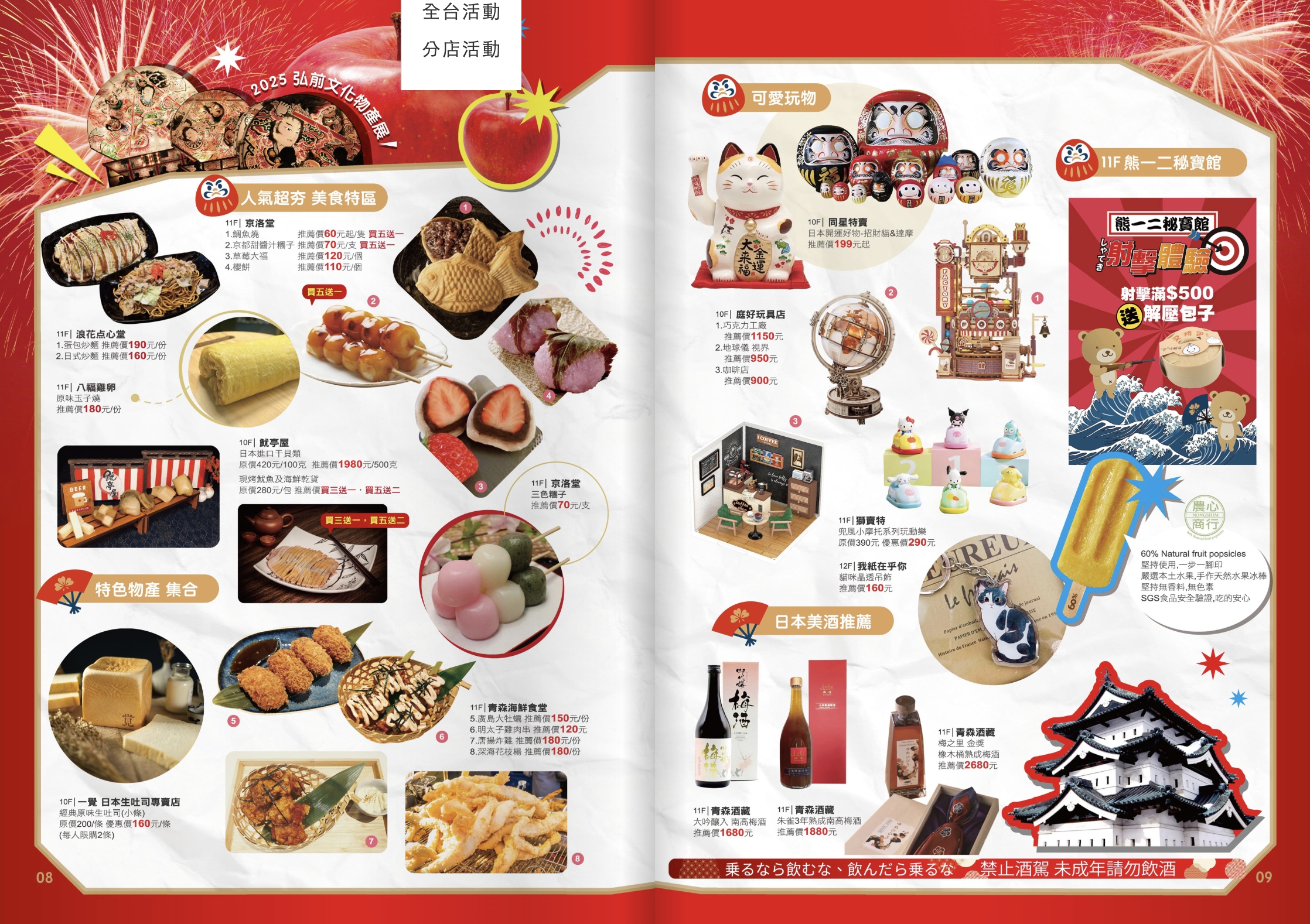 【2025台中大遠百日本展】11/12~11/30 日本青森弘前市文化物產嘉年．青森蘋果、日本零食、文具選物、屋台美食 @飛天璇的口袋