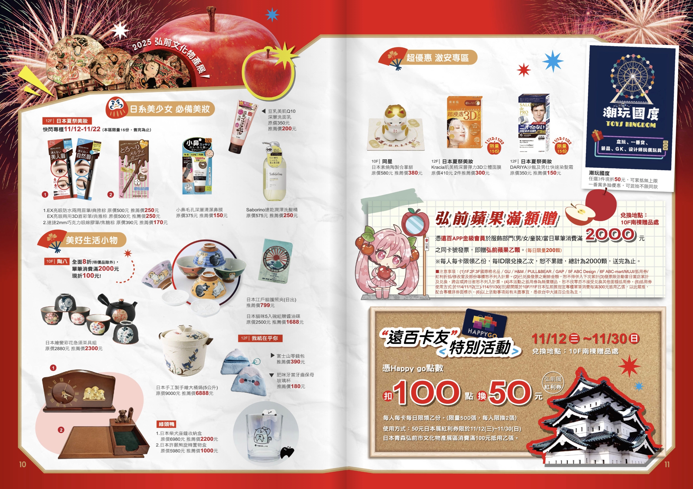 【2025台中大遠百日本展】11/12~11/30 日本青森弘前市文化物產嘉年．青森蘋果、日本零食、文具選物、屋台美食 @飛天璇的口袋