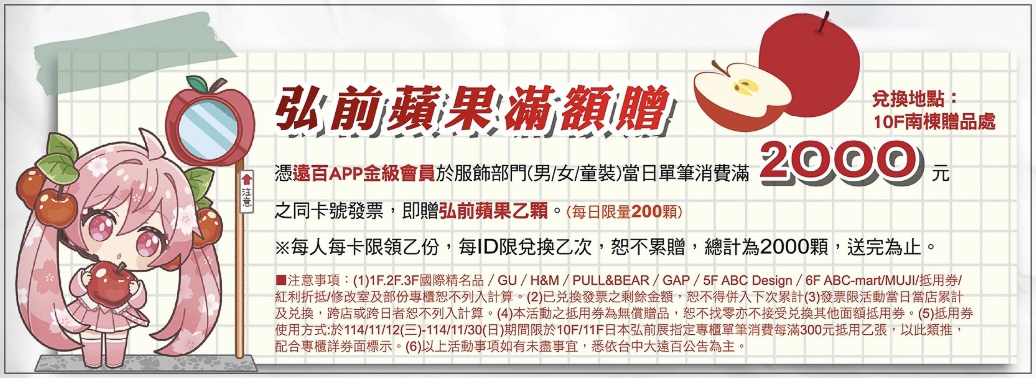 【2025台中大遠百日本展】11/12~11/30 日本青森弘前市文化物產嘉年．青森蘋果、日本零食、文具選物、屋台美食 @飛天璇的口袋