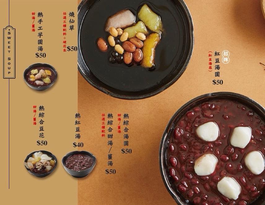 【嘉良冰鎮】冬季甜品上市了,紅豆湯圓、燒仙草、手工豆花,暖心一整個冬天 @飛天璇的口袋 【嘉良冰鎮】冬季甜品上市了,紅豆湯圓、燒仙草、手工豆花,暖心一整個冬天 @飛天璇的口袋