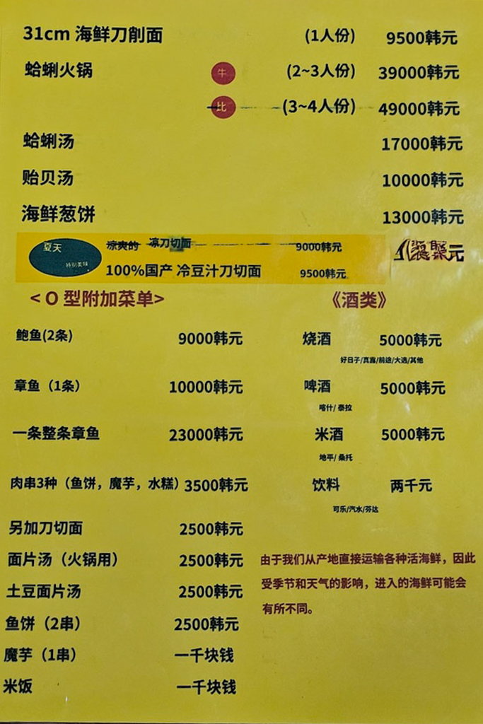 韓國釜山｜海雲台31cm海鮮刀削麵松亭總店．海雲台必吃美食，滿滿一鍋海鮮超過癮 @飛天璇的口袋