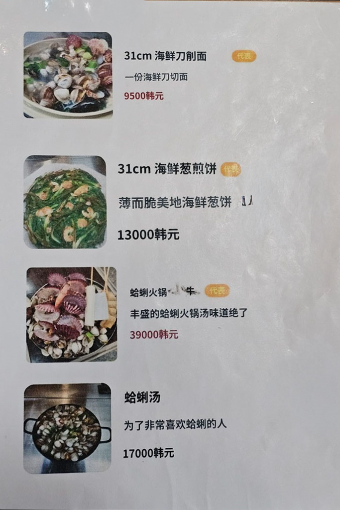 韓國釜山｜海雲台31cm海鮮刀削麵松亭總店．海雲台必吃美食，滿滿一鍋海鮮超過癮 @飛天璇的口袋