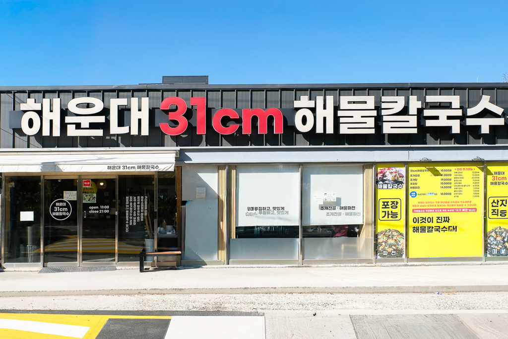 韓國釜山｜海雲台31cm海鮮刀削麵松亭總店．海雲台必吃美食，滿滿一鍋海鮮超過癮 @飛天璇的口袋