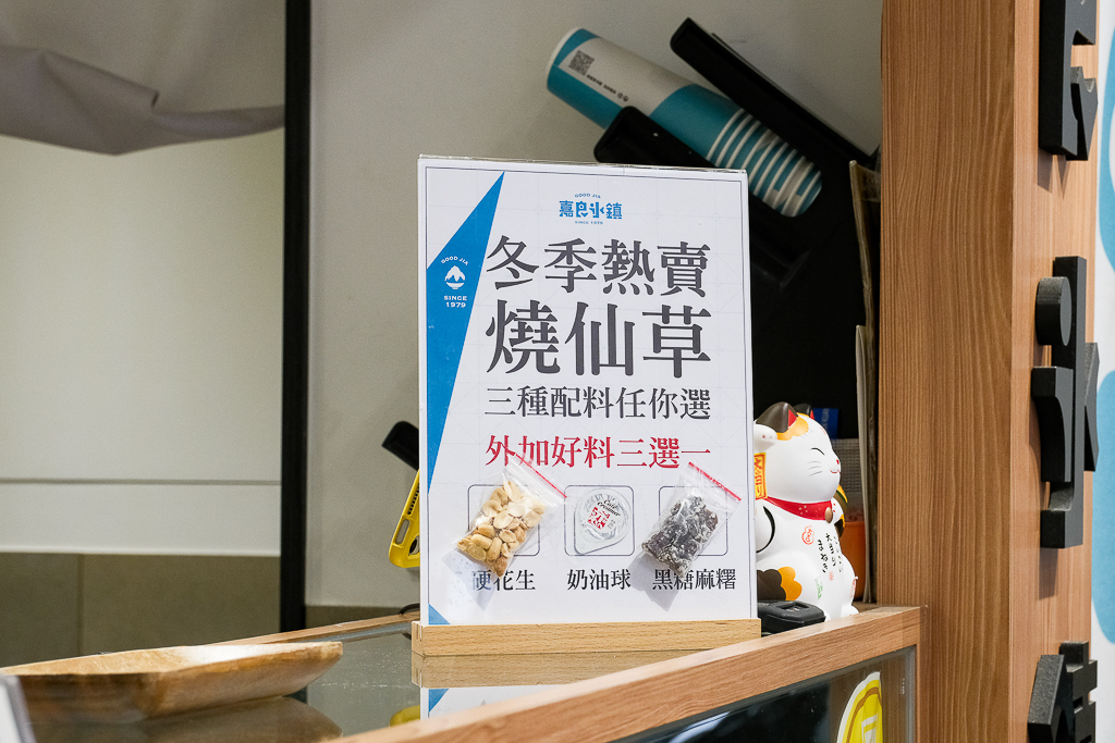 【嘉良冰鎮】冬季甜品上市了，紅豆湯圓、燒仙草、手工豆花，暖心一整個冬天 @飛天璇的口袋