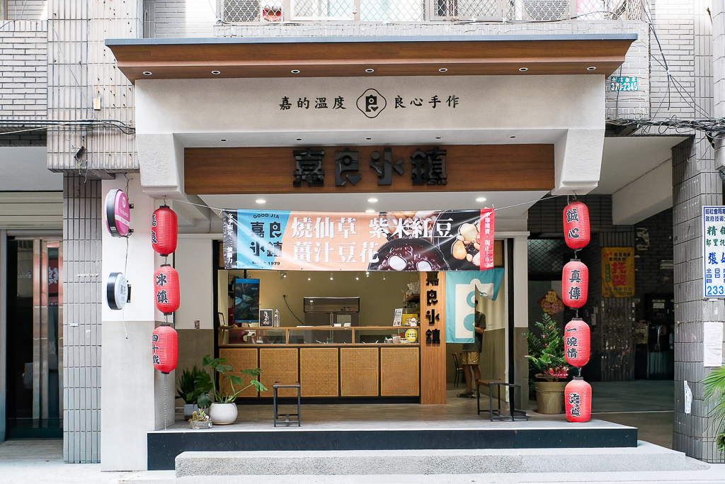 【嘉良冰鎮】冬季甜品上市了,紅豆湯圓、燒仙草、手工豆花,暖心一整個冬天 @飛天璇的口袋 【嘉良冰鎮】冬季甜品上市了,紅豆湯圓、燒仙草、手工豆花,暖心一整個冬天 @飛天璇的口袋