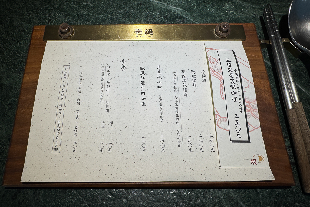 台中西區｜壱絕咖哩．模範街質感級咖哩店，台中少見的乾咖哩 @飛天璇的口袋