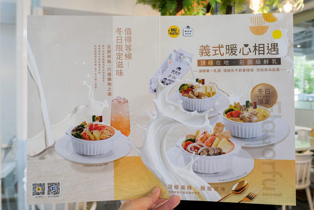 台中北屯｜NU PASTA．與鮮乳坊跨界合作，攜手推出6款莊園級鮮乳義式湯麵系列 @飛天璇的口袋