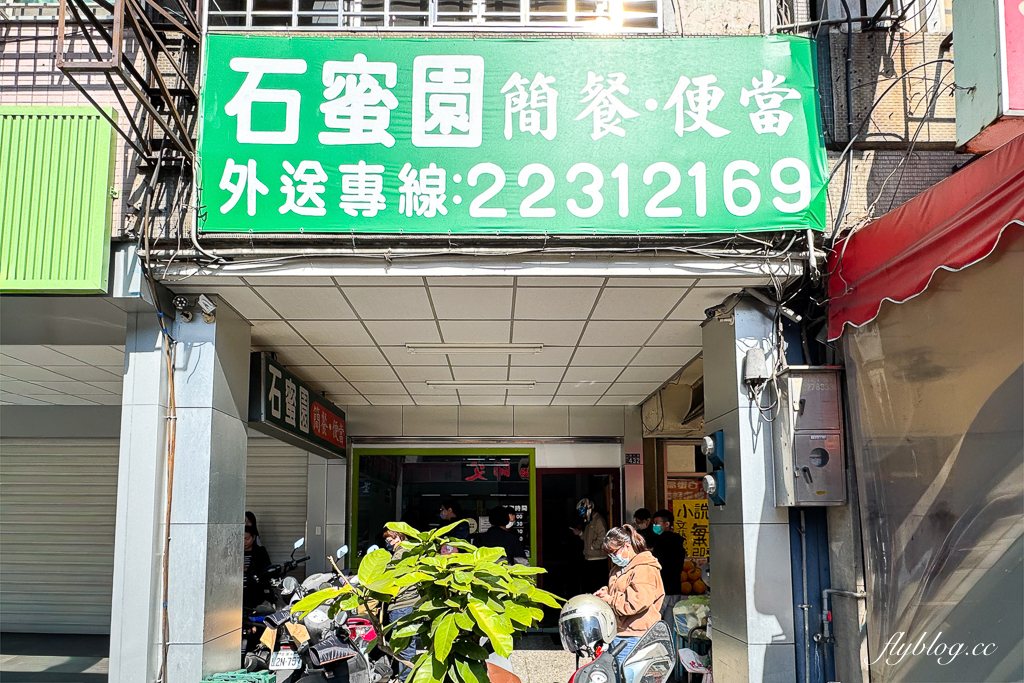 台中北區｜石蜜園．中國醫藥學排隊便當店，我們整整等了50分鐘 @飛天璇的口袋