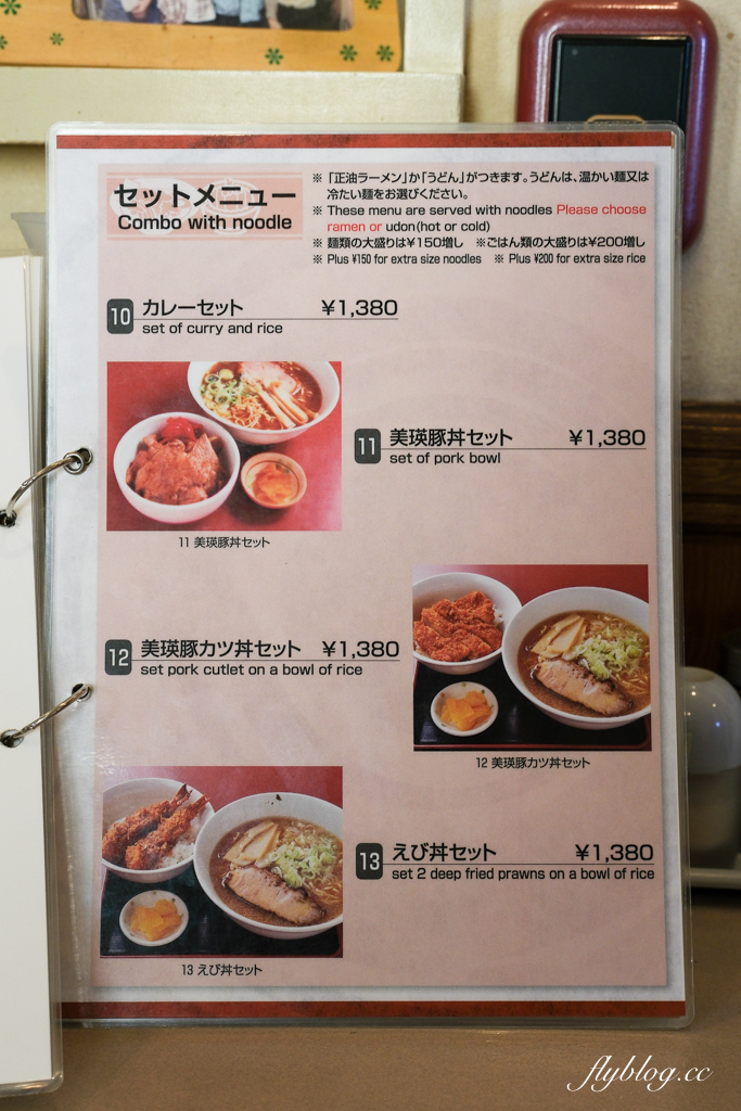 日本北海道｜大丸 だいまる．美瑛人氣炸豬排餐廳，兩個人用餐500台幣有找 @飛天璇的口袋