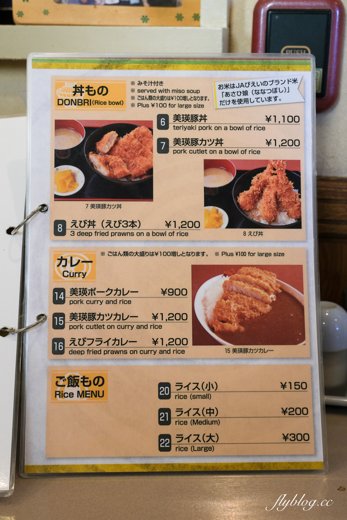 日本北海道｜大丸 だいまる．美瑛人氣炸豬排餐廳，兩個人用餐500台幣有找 @飛天璇的口袋