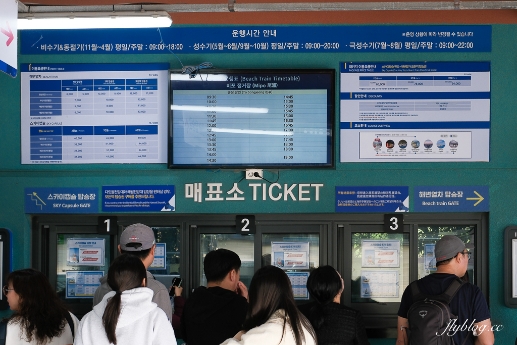 韓國釜山|海雲臺藍線公園.釜山海岸列車、天空膠囊列車購票方式和沿線景點 @飛天璇的口袋 韓國釜山|海雲臺藍線公園.釜山海岸列車、天空膠囊列車購票方式和沿線景點 @飛天璇的口袋
