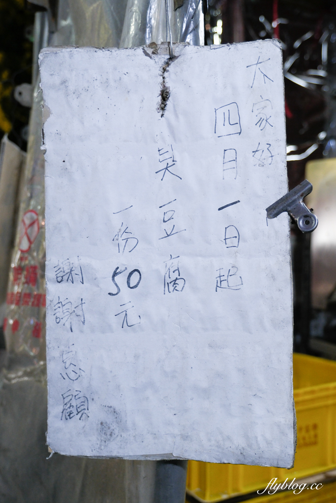 台中北屯|陳平臭豆腐.阿婆一個人獨立作業,水湳30年鐵皮屋臭豆腐 @飛天璇的口袋 台中北屯|陳平臭豆腐.阿婆一個人獨立作業,水湳30年鐵皮屋臭豆腐 @飛天璇的口袋