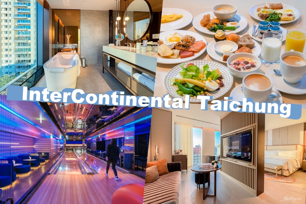 受保護的內容: 台中西區｜臺中勤美洲際酒店．台中首間國際級飯店，開箱奢華房間與餐廳 @飛天璇的口袋