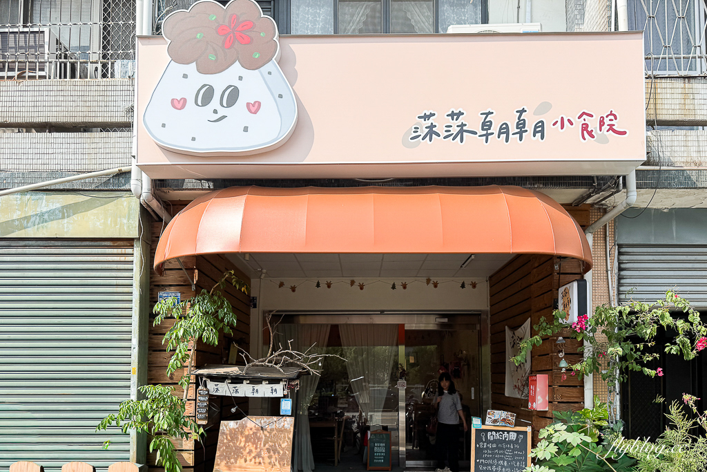台中西區｜莯莯朝朝小食院．台中日式定食專賣，吃得到日式烤飯糰 @飛天璇的口袋
