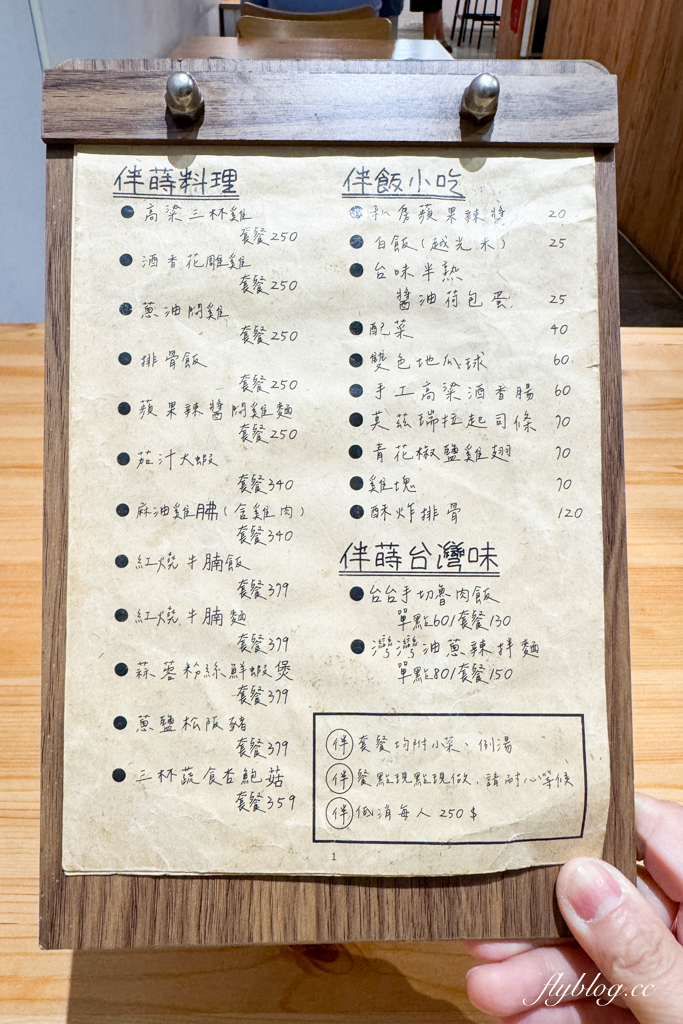 台中西區｜伴蒔Ban Shi．勤美誠品商圈草悟道，美味溫馨的定食餐廳 @飛天璇的口袋