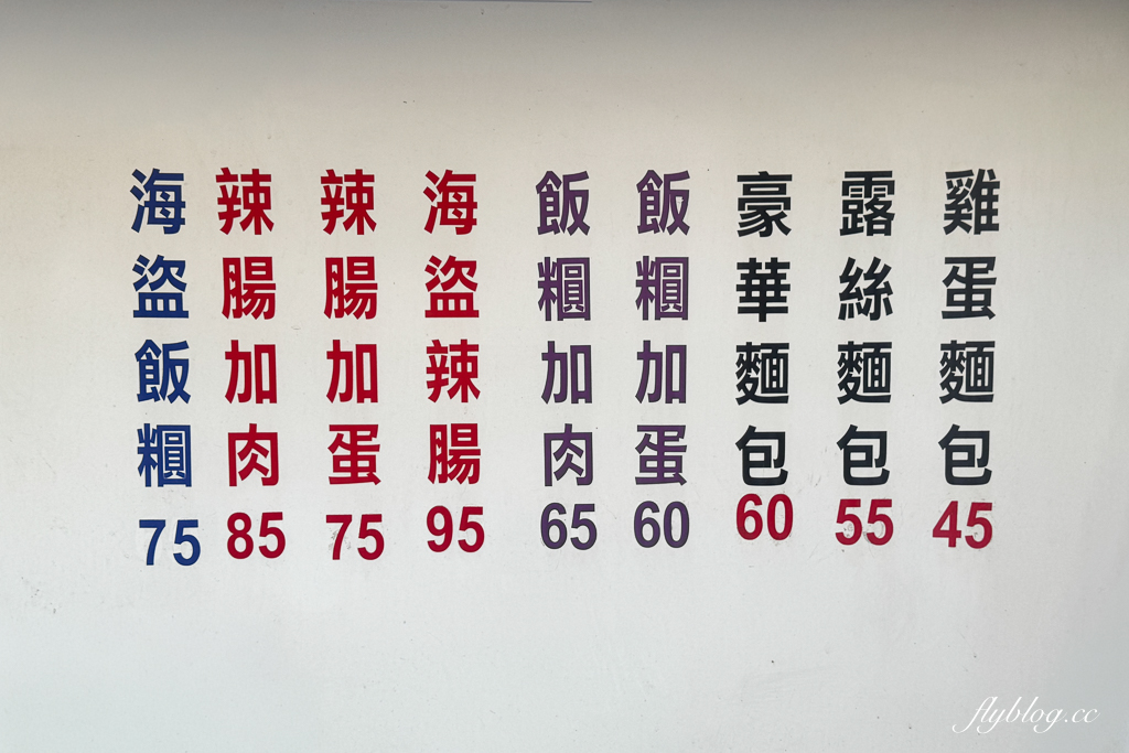 台中北區|日日利海盜飯糰.貴的跟搶劫沒兩樣,一賣40年的一中街飯糰 @飛天璇的口袋 台中北區|日日利海盜飯糰.貴的跟搶劫沒兩樣,一賣40年的一中街飯糰 @飛天璇的口袋