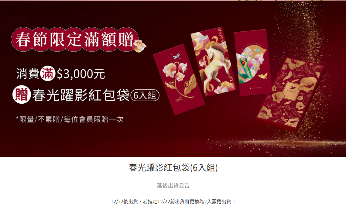 【青鳥旅行】人氣灌餡蛋捲禮盒，台中十大伴手禮金口碑獎，2026新春禮盒上市 @飛天璇的口袋